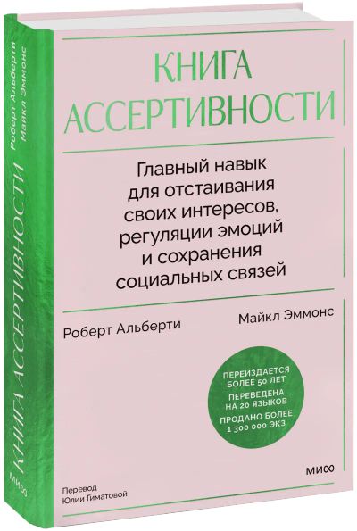 Лот: 24464781. Фото: 1. Книга ассертивности. Психология