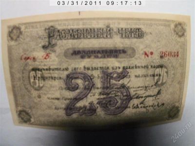 Лот: 2659711. Фото: 1. 25 рублей 1919 г. Россия, СССР, страны СНГ