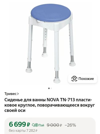 Лот: 25759226. Фото: 1. Стул для душа. Уход за телом