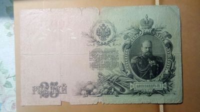 Лот: 25093306. Фото: 1. 25 рублей 1909 г.Александр 3. Россия, СССР, страны СНГ
