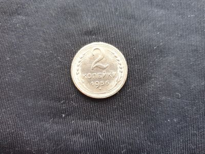 Лот: 14958599. Фото: 1. 2 копейки 1956. Россия и СССР 1917-1991 года