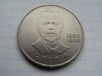 Лот: 9998646. Фото: 1. СССР 1 рубль 1984 125 лет со дня... Россия и СССР 1917-1991 года
