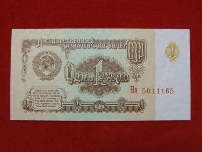 Лот: 6346251. Фото: 1. 1 рубль 1961 год Пресс 1. Россия, СССР, страны СНГ