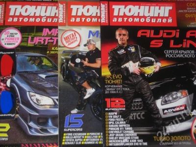 Лот: 196957. Фото: 1. Журнал Тюнинг автомобилей ( 9... Автомобили