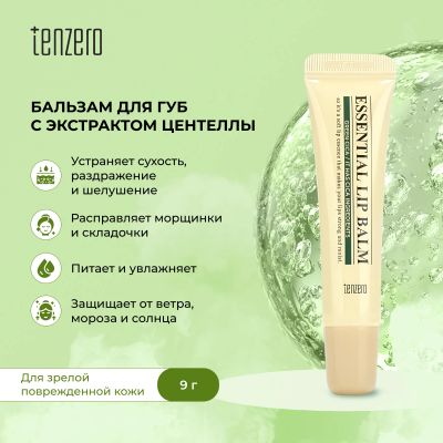 Лот: 25210294. Фото: 1. Тензеро бальзам для губ с экстрактом... Лекарства