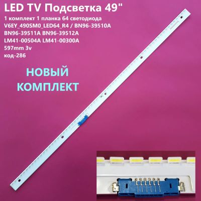 Лот: 19955536. Фото: 1. 286-p25 LED String Новый Samsung... Запчасти для телевизоров, видеотехники, аудиотехники