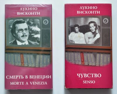 Лот: 12105708. Фото: 1. 2 vhs Лукино Висконти\Чувство... Видеозаписи, фильмы