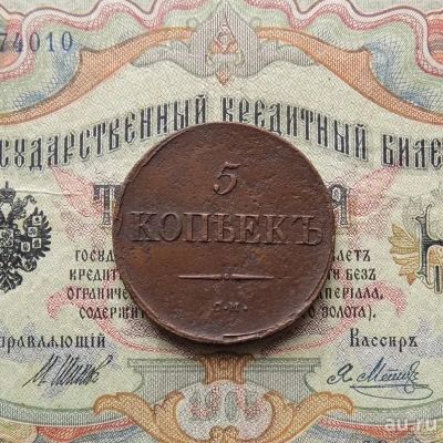 Лот: 8831408. Фото: 1. 5 копеек 1836 СМ (№656). Россия до 1917 года