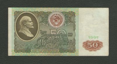Лот: 15861550. Фото: 1. 50 рублей 1991 год. СССР. Россия, СССР, страны СНГ