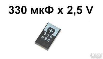Лот: 12807060. Фото: 1. Танталовый конденсатор 330 мкФ... Конденсаторы