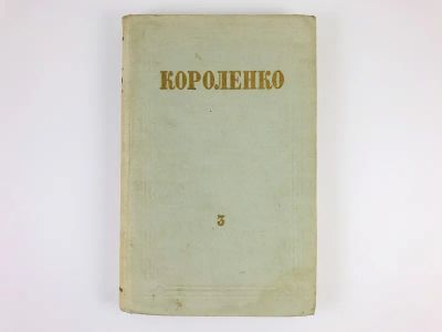 Лот: 23304549. Фото: 1. Собрание сочинений в восьми томах... Художественная
