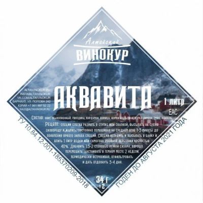 Лот: 14302385. Фото: 1. Набор трав и специй | Аквавита. Ингредиенты для приготовления напитков