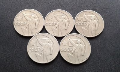 Лот: 14718078. Фото: 1. 5 рублёвых монет СССР - одним... Россия и СССР 1917-1991 года