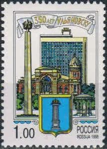 Лот: 18302054. Фото: 1. 1998, 28 мая. 350-летие Ульяновска... Марки
