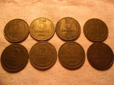 Лот: 1366901. Фото: 1. СССР, 5 копеек, 8 шт. Россия и СССР 1917-1991 года