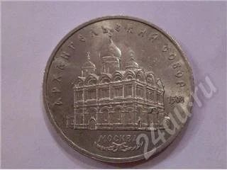 Лот: 26843. Фото: 1. 5 рублей. Архангельский собор... Красноярск