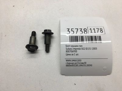 Лот: 20387598. Фото: 1. Болт крышки ГРМ Subaru Impreza... Другое (автозапчасти)