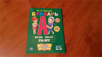 Лот: 10795939. Фото: 1. Азбука. Букварь Жукова.Картон... Музыкальные