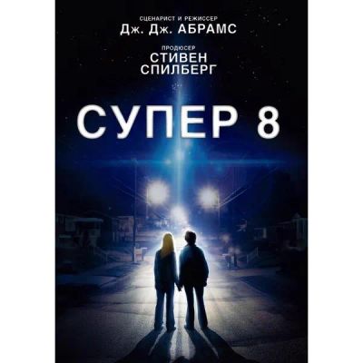 Лот: 24536192. Фото: 1. DVD-видеодиск ND Play Супер 8. CD, DVD, BluRay