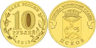 Лот: 3065046. Фото: 1. 10 рублей Псков ГВС Продажа или... Россия после 1991 года