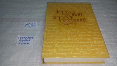 Лот: 10838629. Фото: 1. "Город чудный, город древний... История