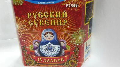 Лот: 4739584. Фото: 1. Фейерверк Русский Сувенир. Фейерверки, салюты, пиротехника