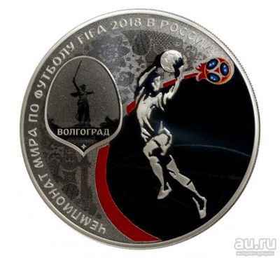 Лот: 15210612. Фото: 1. 3 рубля Чемпионат мира по футболу... Россия после 1991 года