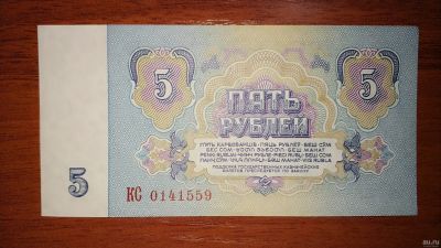 Лот: 15318450. Фото: 1. Пять рублей 1961. Россия, СССР, страны СНГ