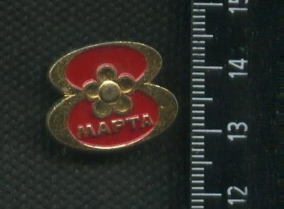 Лот: 16448874. Фото: 1. ( № 6716 ) значки праздники 8... Сувенирные