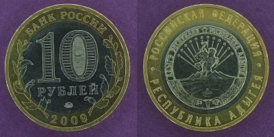 Лот: 12145607. Фото: 1. 10 рублей 2009 Адыгея. Россия после 1991 года