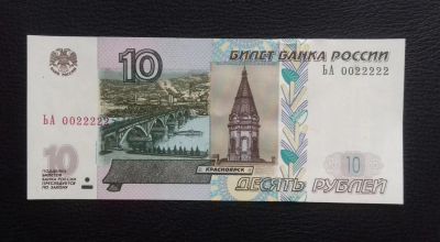 Лот: 8966816. Фото: 1. 10 рублей 1997 года. Красивый... Россия, СССР, страны СНГ