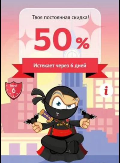 Лот: 24000955. Фото: 1. Скидка Ниндзя пицца 50%. Подарочные сертификаты, купоны, промокоды