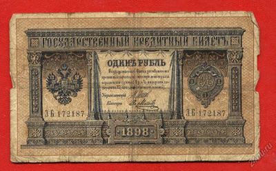 Лот: 5862061. Фото: 1. 1 рубль *1898 год * ЗБ 172187... Россия, СССР, страны СНГ