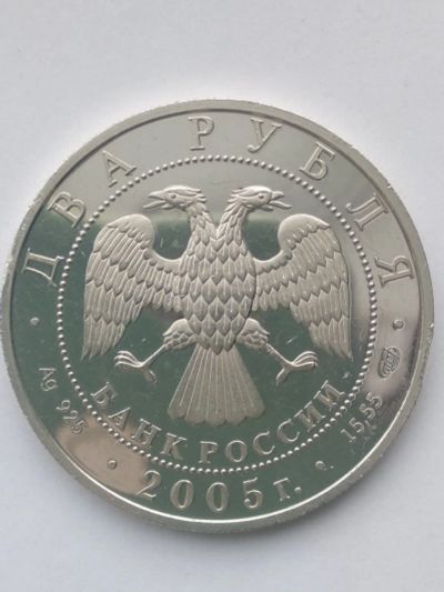 Лот: 20423092. Фото: 1. 2 рубля Близнецы. Россия после 1991 года