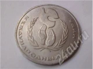 Лот: 26828. Фото: 1. Год мира 1986. Красноярск