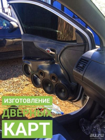 Лот: 13595118. Фото: 1. изготовление дверных карт. Другое (автозвук)