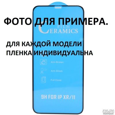 Лот: 17123045. Фото: 1. Защитная силиконовая пленка для... Защитные стёкла, защитные плёнки