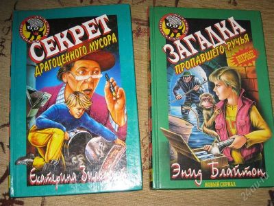 Лот: 1035129. Фото: 1. детские детективы. Другое (литература, книги)