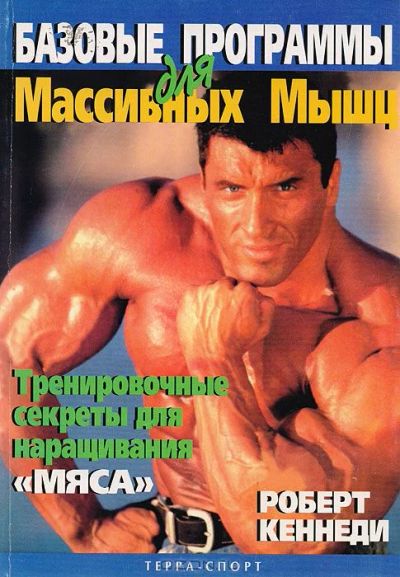 Лот: 4381700. Фото: 1. Базовые программы для массивных... Спорт, самооборона, оружие