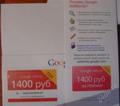 Лот: 234763. Фото: 1. Купон Google AdWords на 1400 рублей... Красноярск