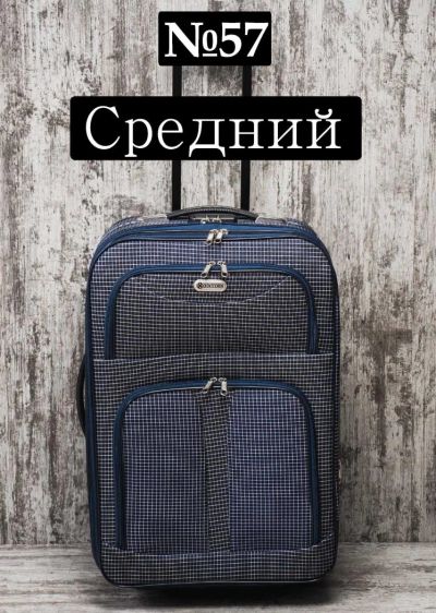Лот: 11549942. Фото: 1. Чемодан Сумка №57 Средний дорожный... Чемоданы и сумки дорожные