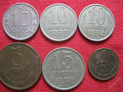 Лот: 964388. Фото: 1. №232...10копеек 1957год и другие... Россия и СССР 1917-1991 года