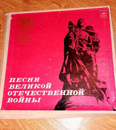 Лот: 19238177. Фото: 1. Пластинка "" Песни военных лет... Аудиозаписи