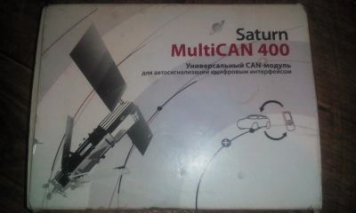 Лот: 9267554. Фото: 1. saturn multi CAN 400. Автомобильные сигнализации
