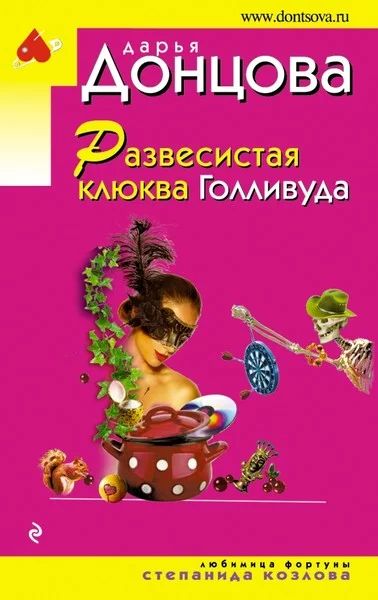 Лот: 8736371. Фото: 1. Книга / книги, писатель Дарья... Художественная