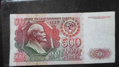Лот: 7694192. Фото: 1. 500 руб 1992 год Пресс. Россия, СССР, страны СНГ