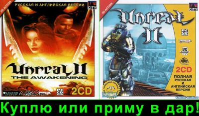 Лот: 7827489. Фото: 1. Куплю или приму в дар игру «Unreal... Игры для ПК