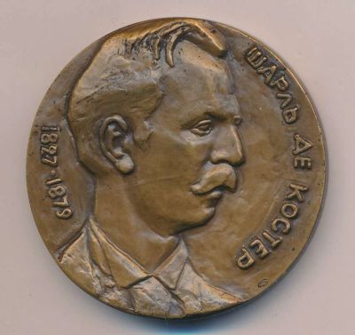 Лот: 14416238. Фото: 1. СССР Медаль 1981 Шарль де Костер... Памятные медали