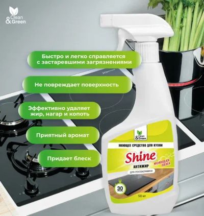 Лот: 23507564. Фото: 1. Средство моющее Clean&Green Shine... Бытовая химия