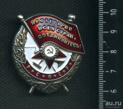 Лот: 13823177. Фото: 1. муляж ордена Боевого красного... Сувенирные